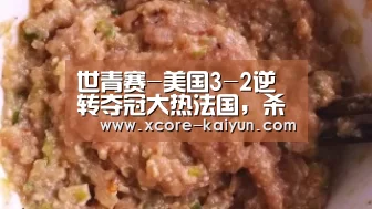 世青赛-美国3-2逆转夺冠大热法国,杀进8强!更衣室秀劲爆肌肉狂欢-开云体育服务(图1) 开云体育服务