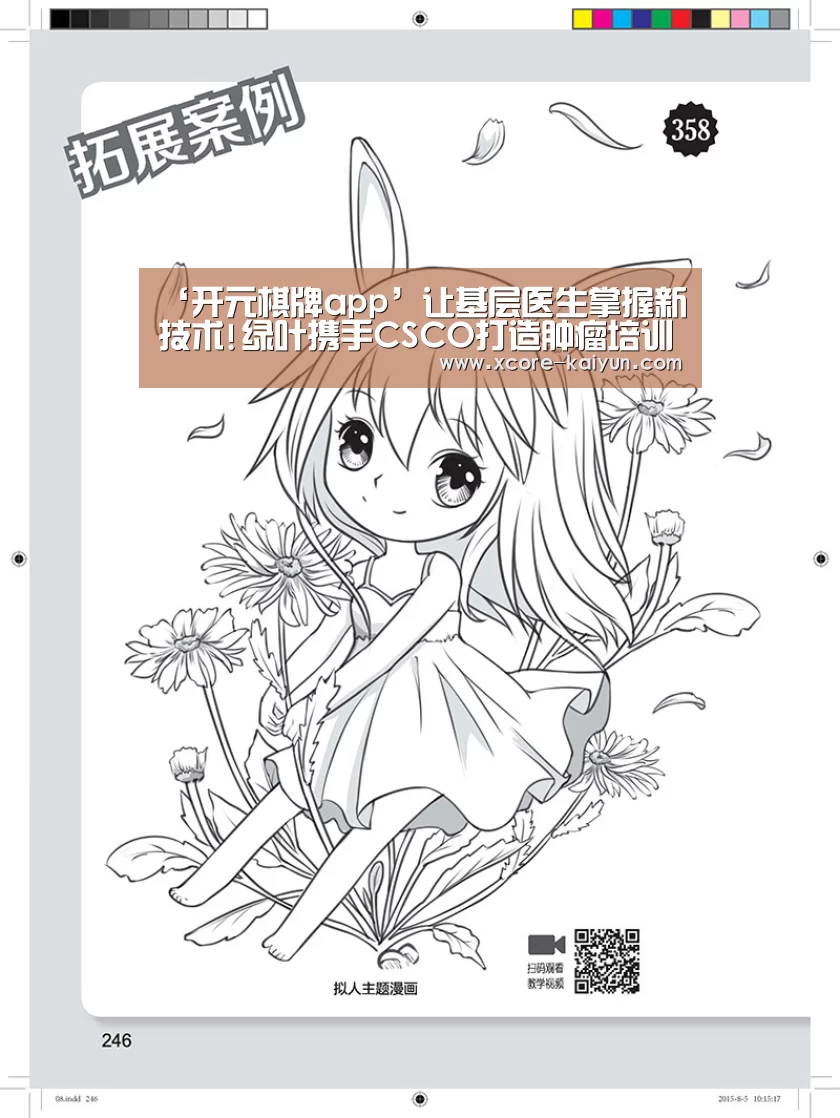 ‘开元棋牌app’让基层医生掌握新技术!绿叶携手CSCO打造肿瘤培训新思路(图2) 开元棋牌电脑版